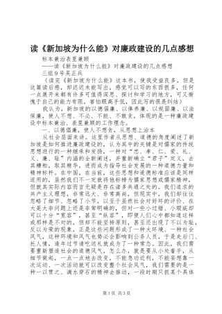 读《新加坡为什么能》对廉政建设的几点感想