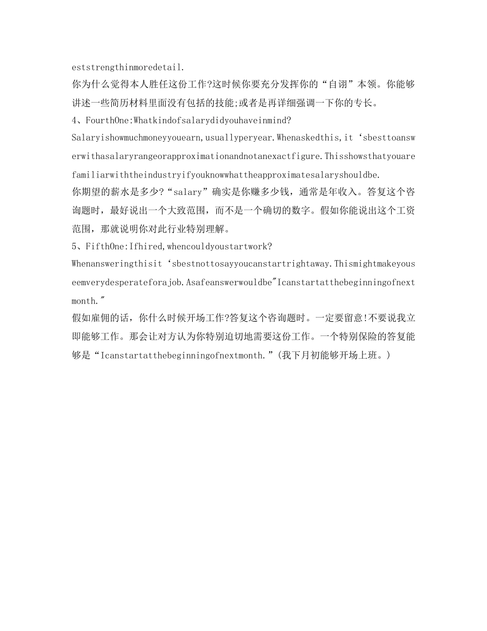 外企求职自我介绍参考的6大问题 _第2页