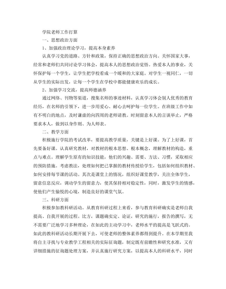 学院教师个人工作参考计划 _第2页