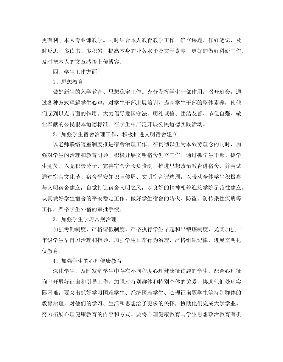 学院教师个人工作参考计划 _第3页