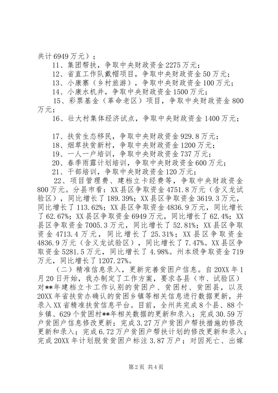 扶贫办202X年工作总结_第2页