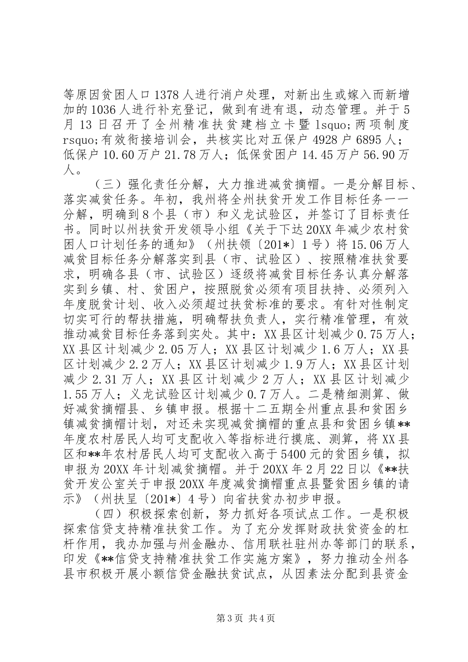 扶贫办202X年工作总结_第3页