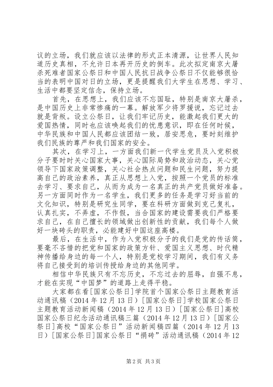 关于国家公祭日的感想_第2页