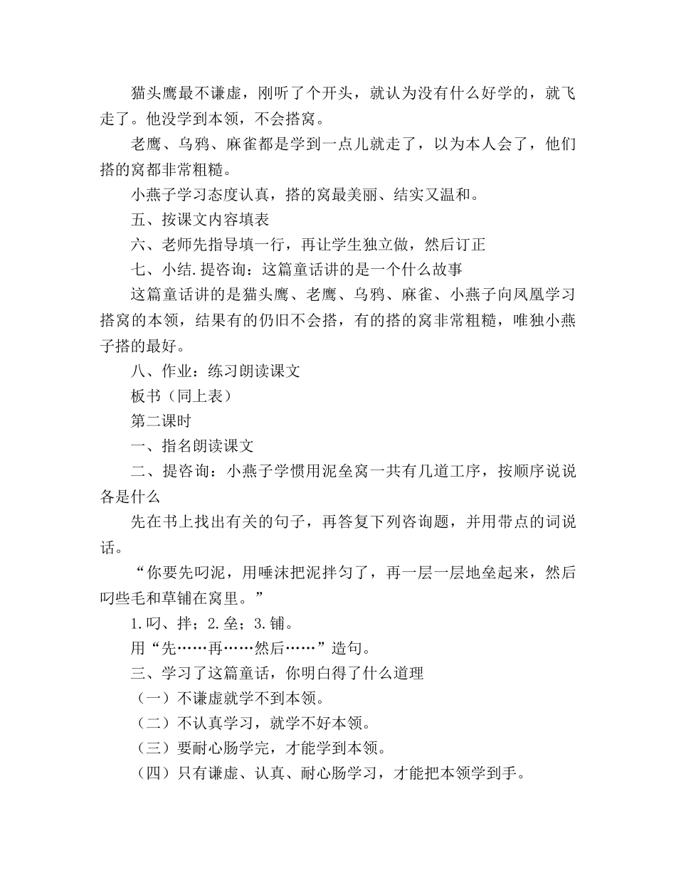教案人教大纲版三年级语文上册《群鸟学艺》教学设计 _第3页