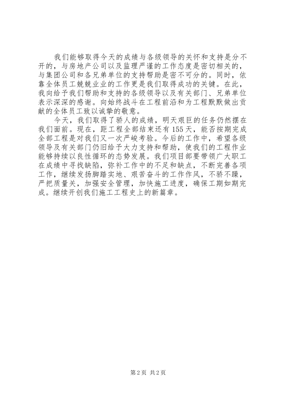 推进广场结顶仪式讲话发言稿_第2页