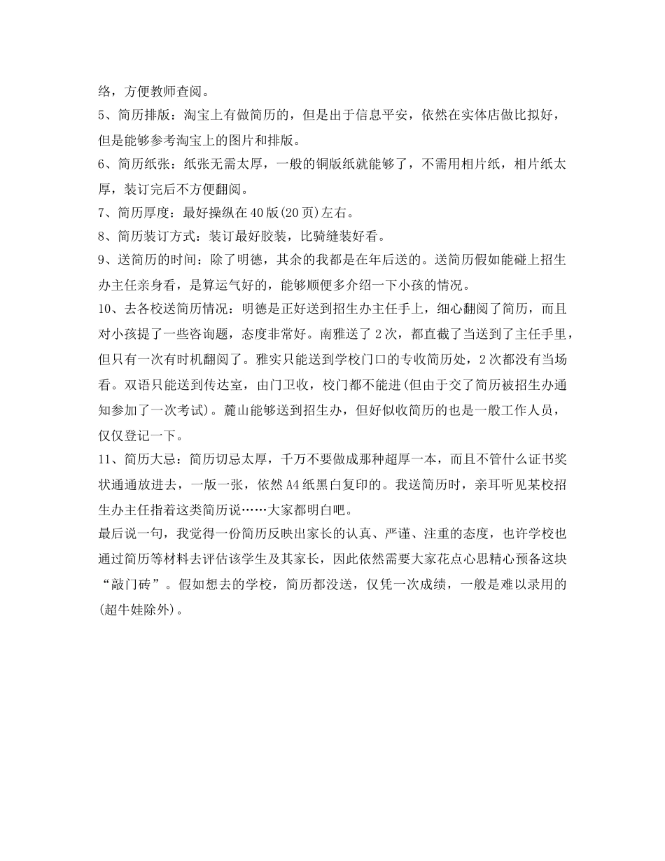 小升初简历自我介绍参考范例 _第2页