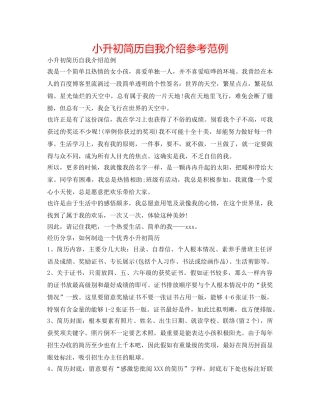 小升初简历自我介绍参考范例 
