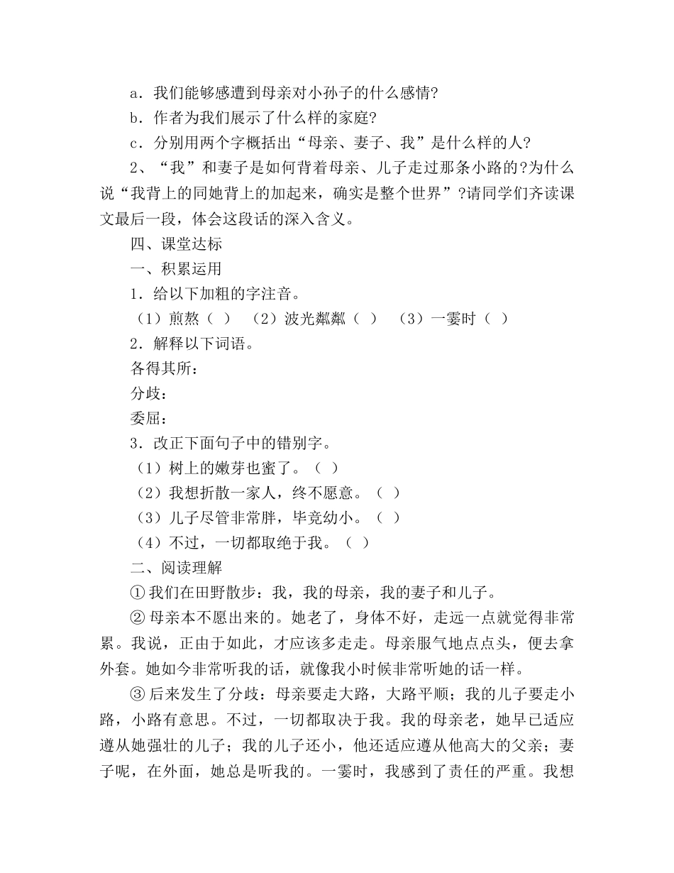 教案人教版七年级语文上册第23课《散步》学案 _第2页