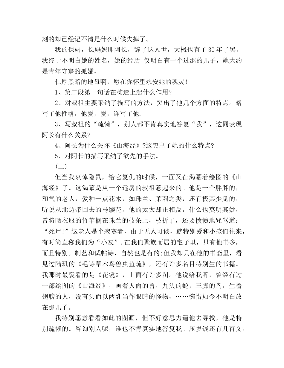 教案《阿长与山海经》阅读题及答案 _第3页