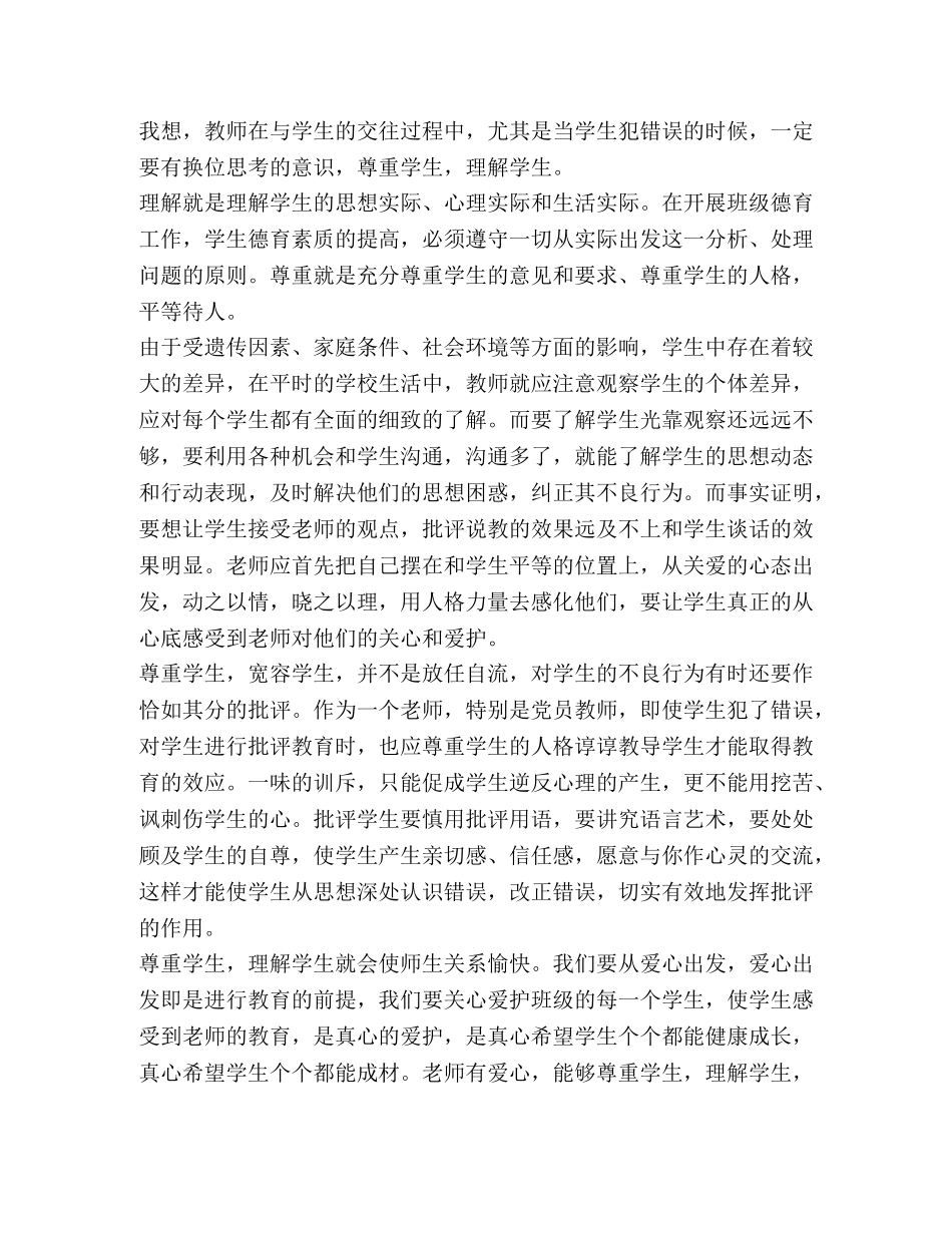 大学听讲座心得体会 _第2页