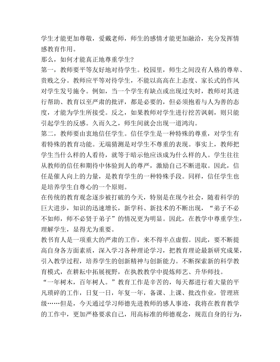 大学听讲座心得体会 _第3页