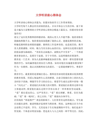 大学听讲座心得体会 