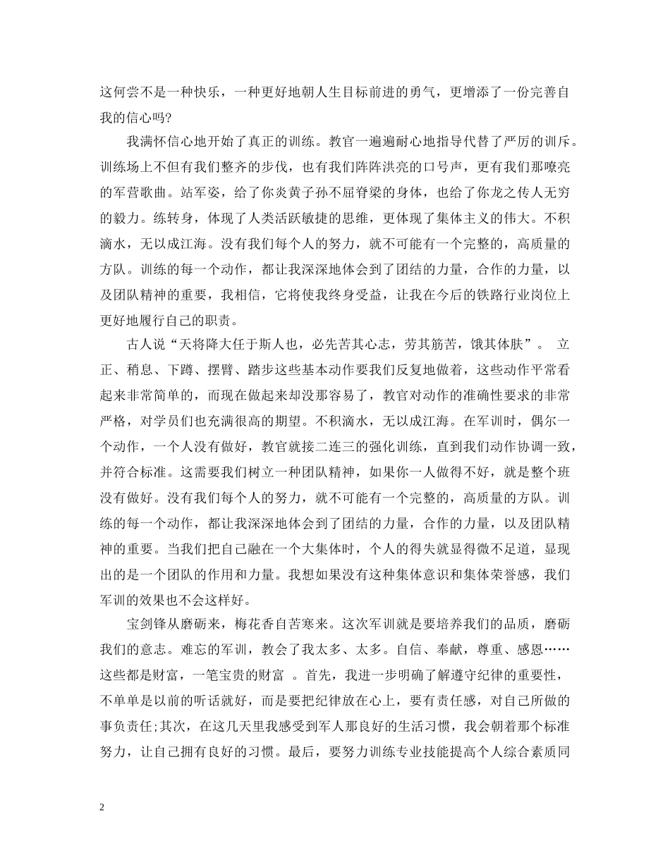 关于大一军训心得体会感想 _第2页