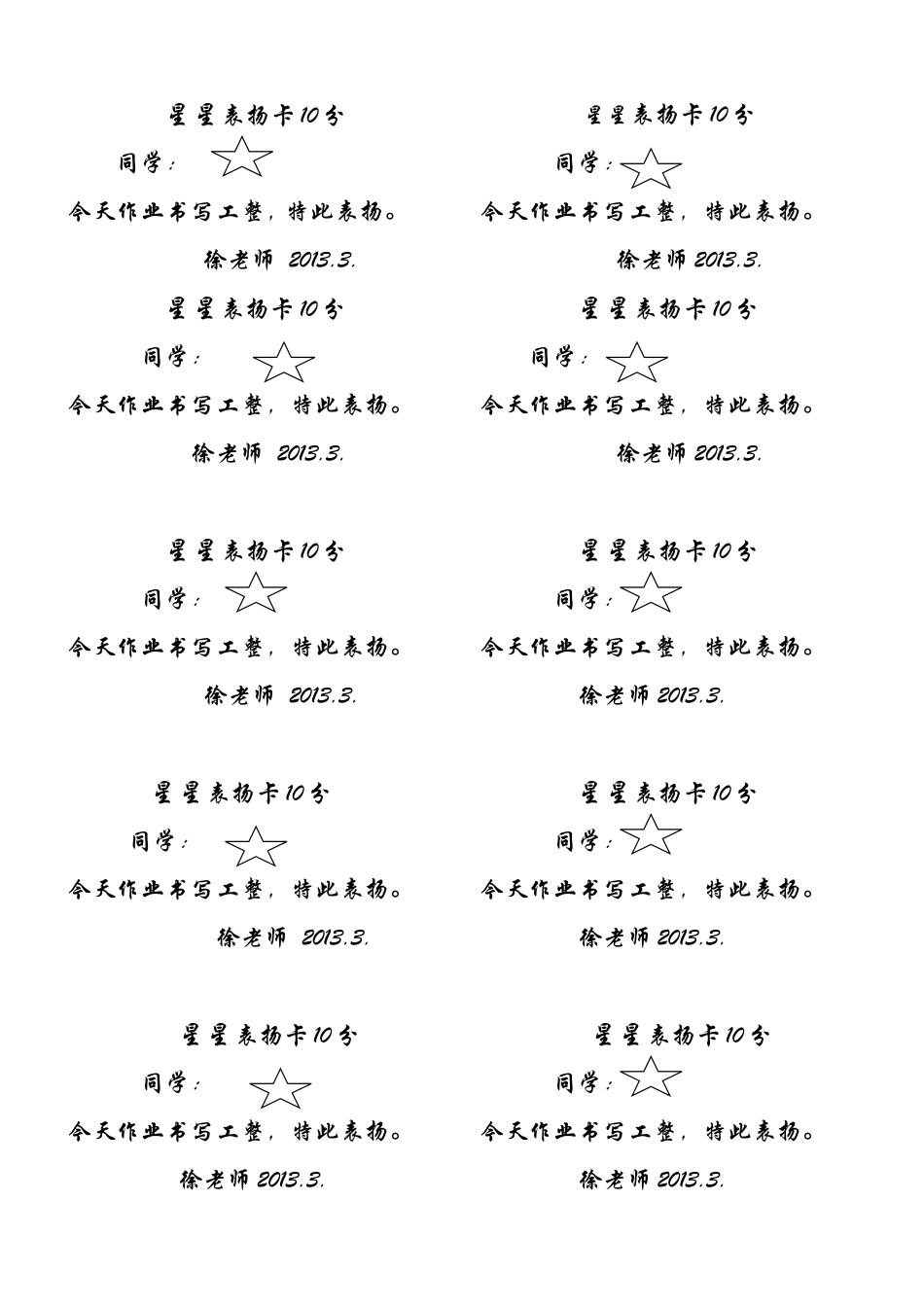 表扬积分卡10分_第1页
