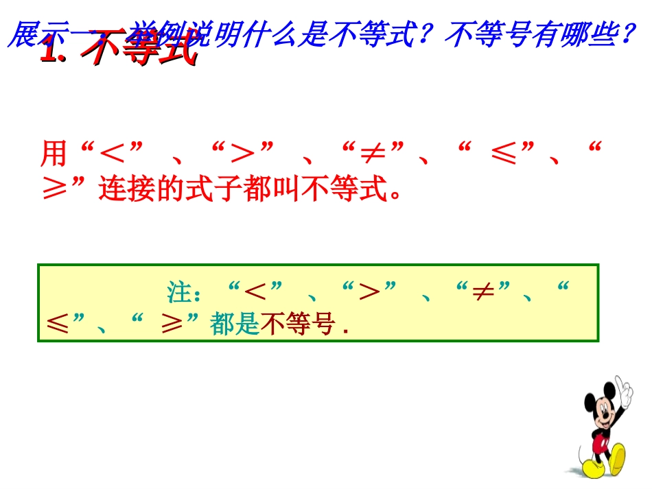 公开课911不等式及其解集_第3页