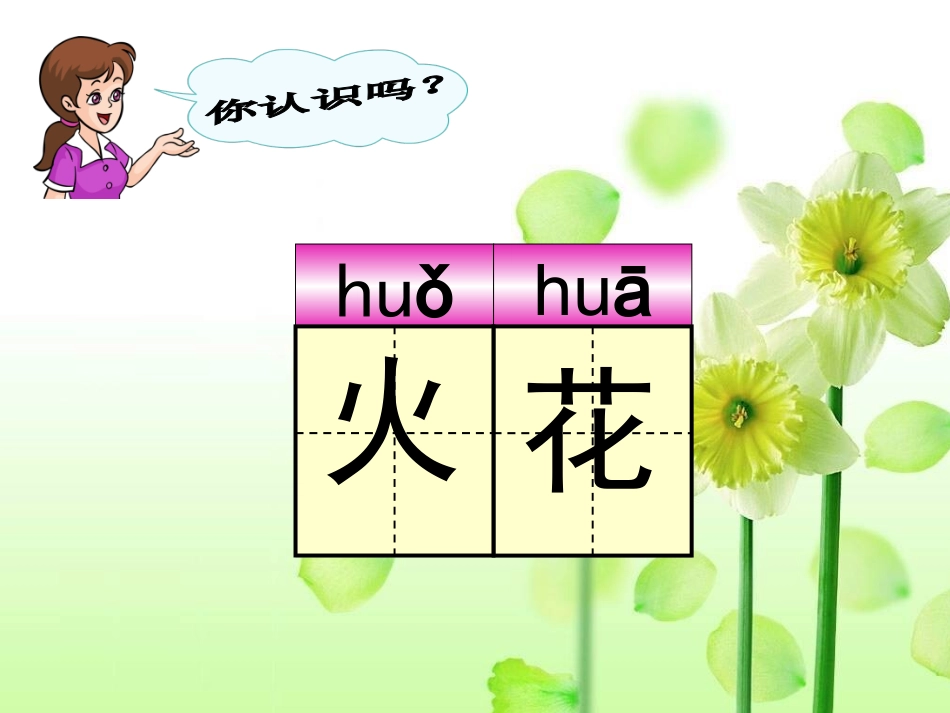 《三拼音节的拼读方法》课件_第2页