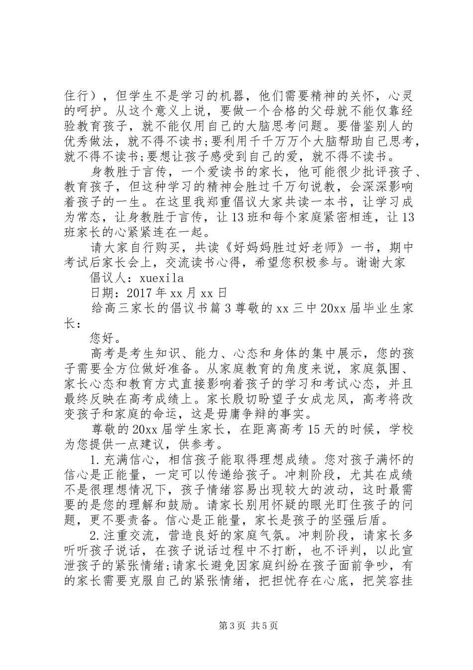 给高三家长的倡议书_第3页