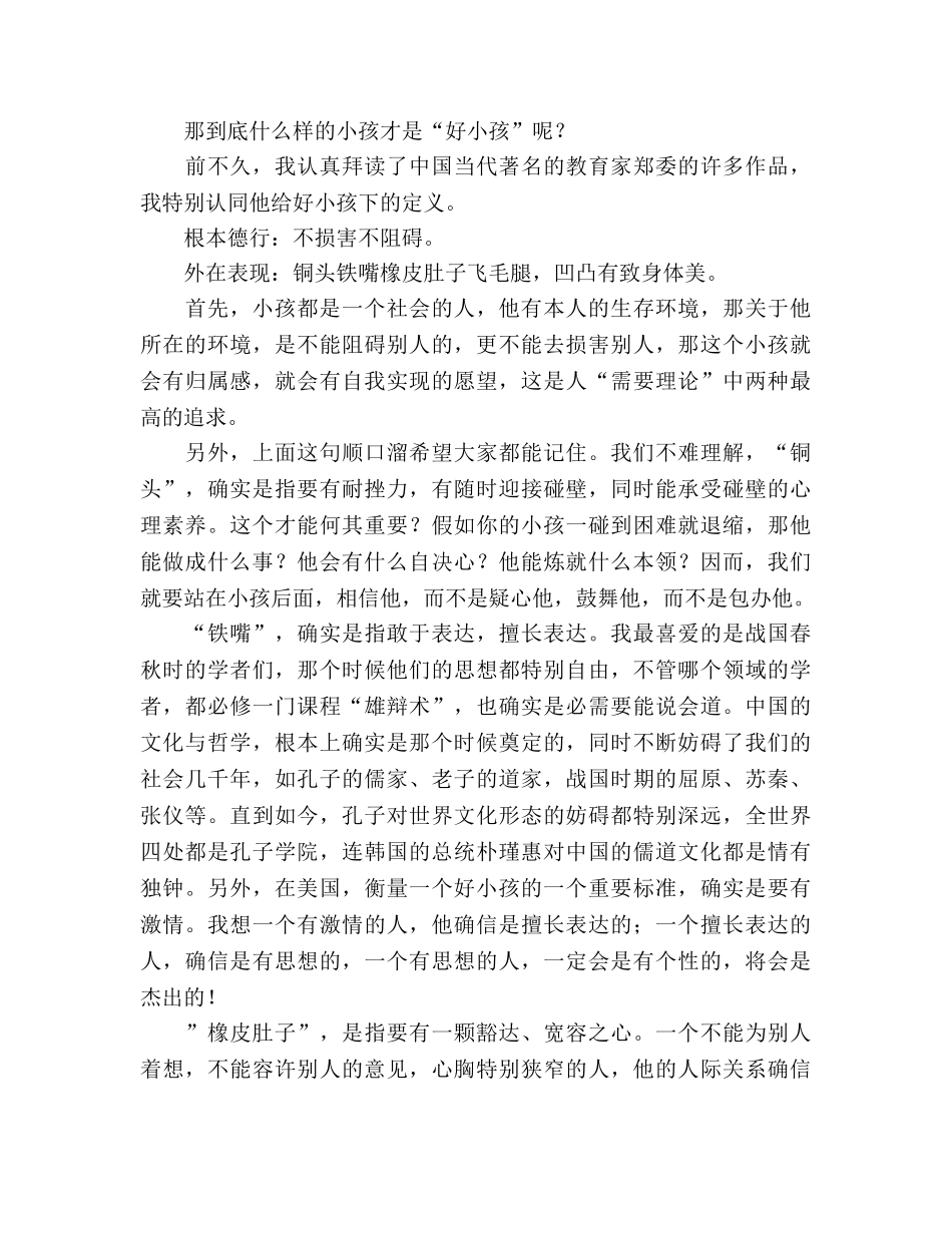 家长会家长做对了孩子就优秀 _第2页