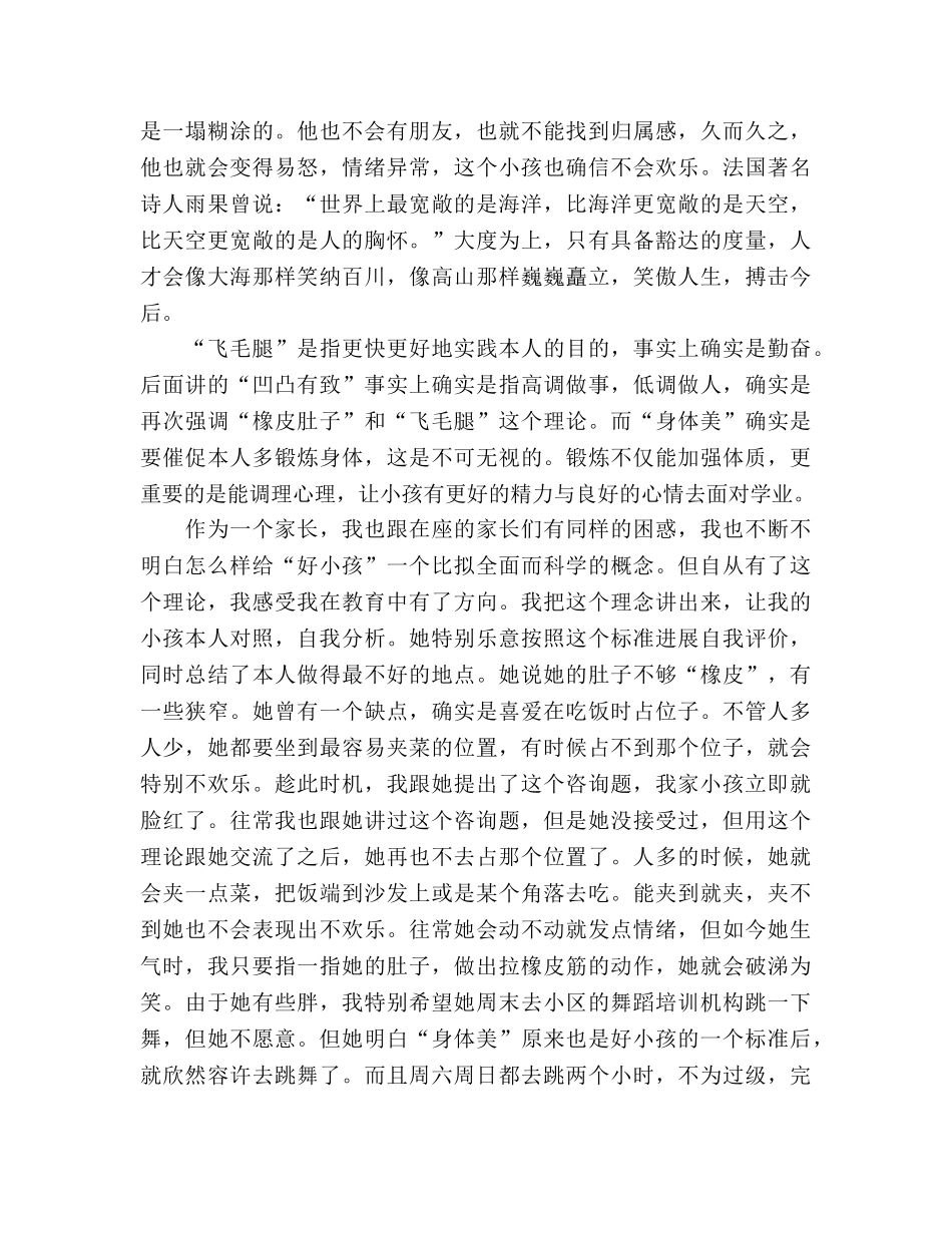 家长会家长做对了孩子就优秀 _第3页