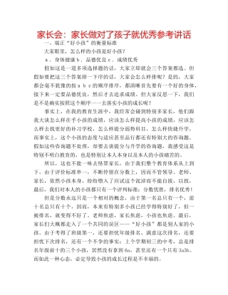 家长会家长做对了孩子就优秀 