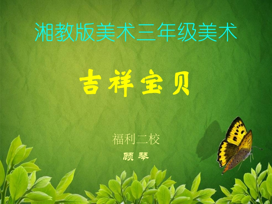 《吉祥宝贝》_第1页