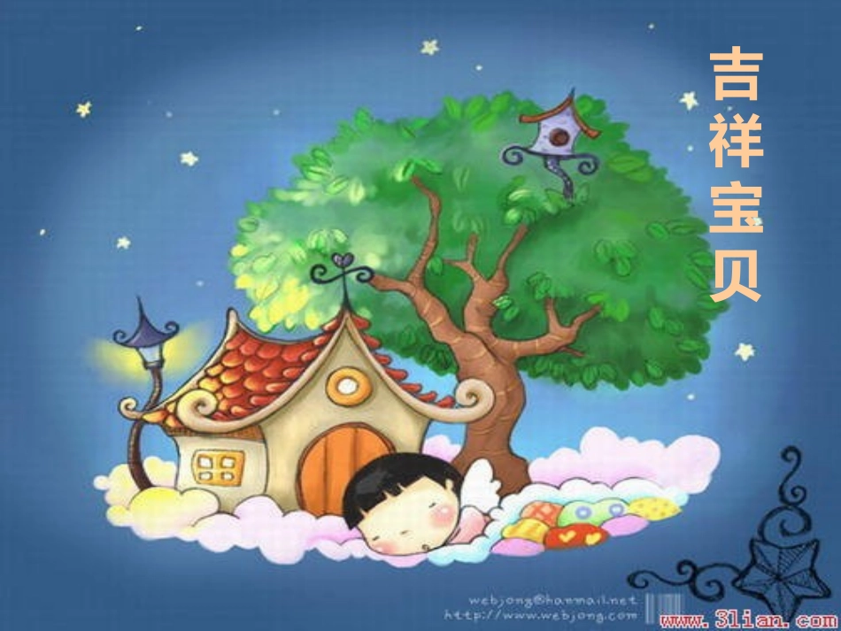 《吉祥宝贝》_第2页