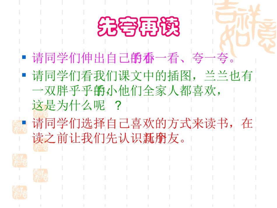 《胖乎乎的小手》课件_第3页