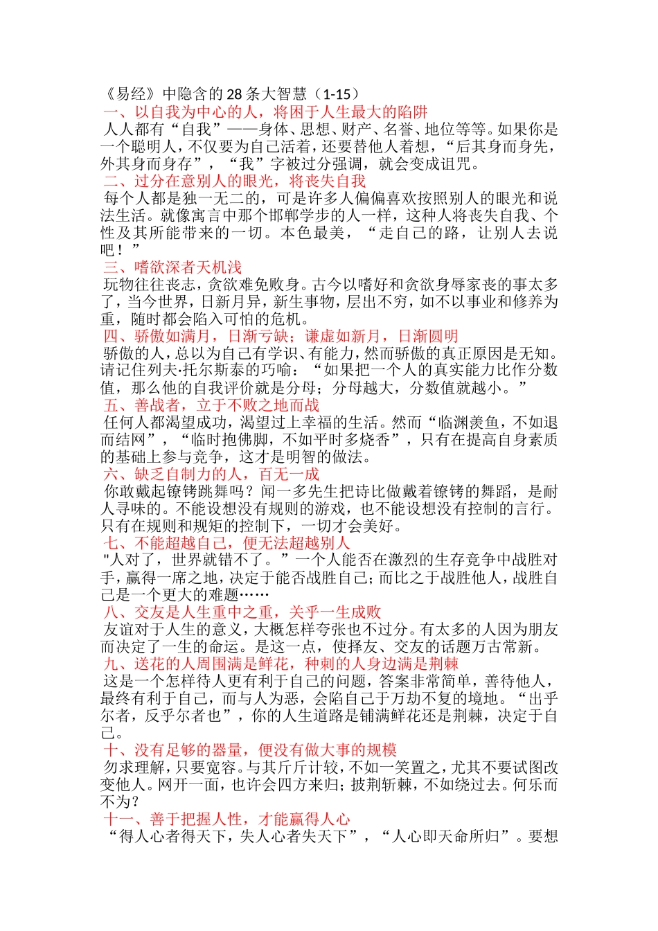 易经中隐含的28条大智慧（1-15）_第1页
