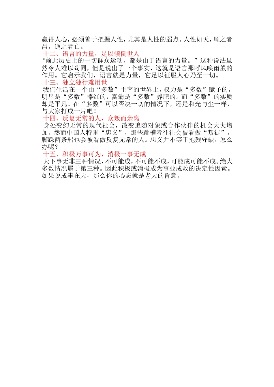 易经中隐含的28条大智慧（1-15）_第2页