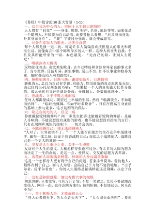 易经中隐含的28条大智慧（1-15）