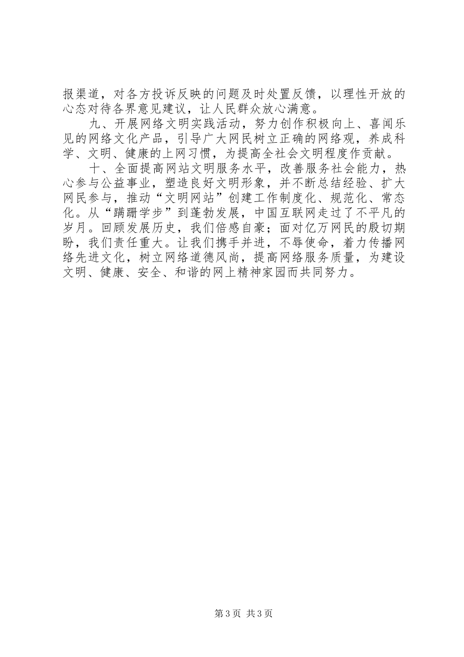 公文写作倡议书_第3页