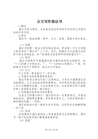 公文写作倡议书