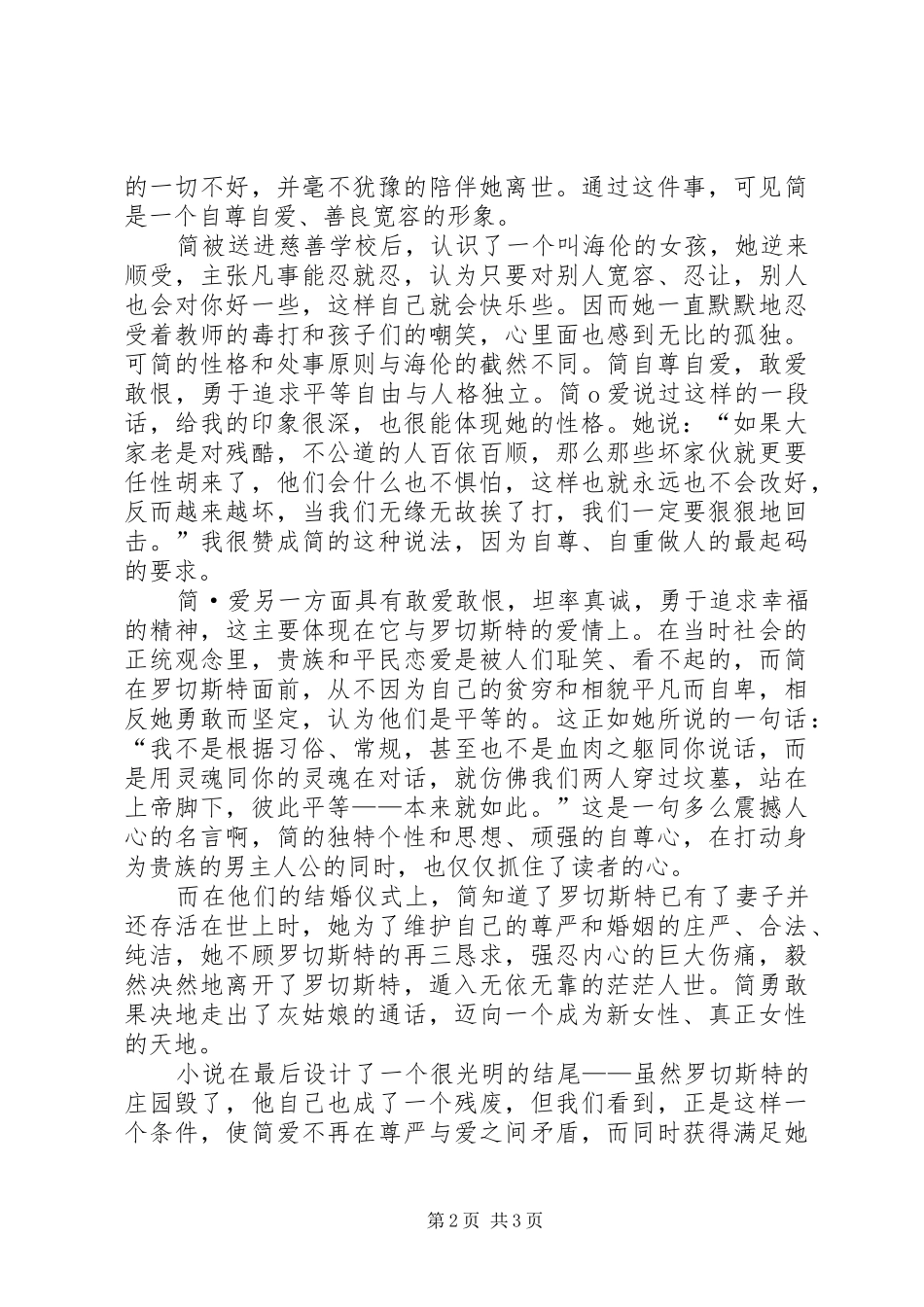 关于简爱书的体会心得精选大全_第2页