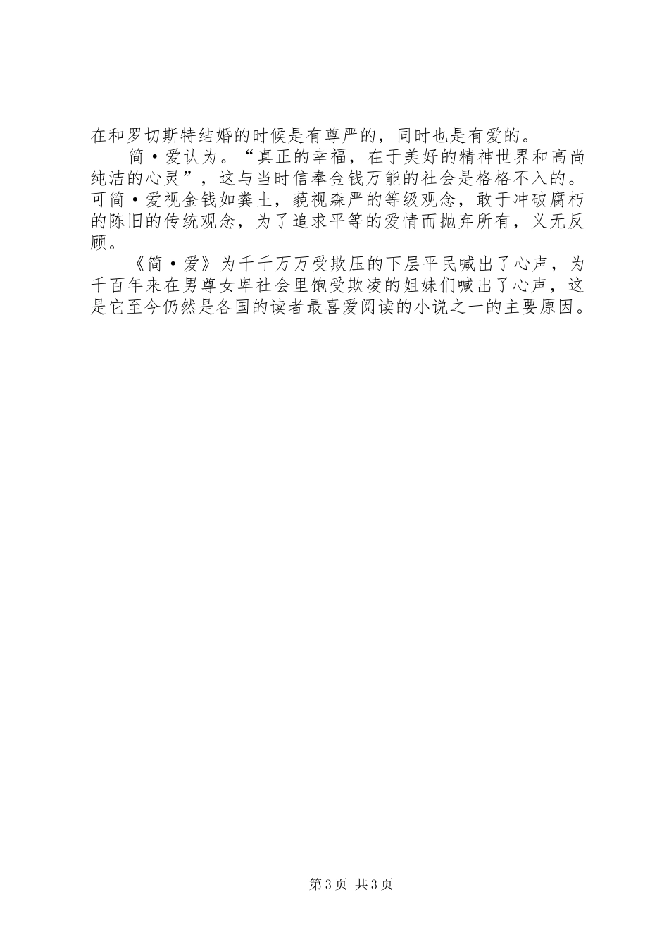 关于简爱书的体会心得精选大全_第3页