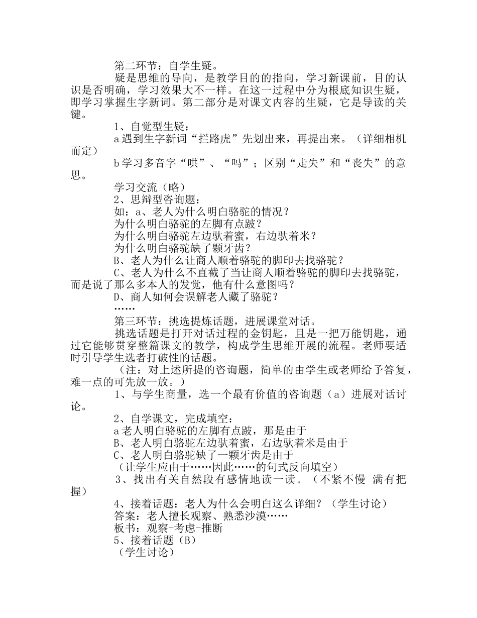 教师个人参考计划总结参加课改现场会心得 _第2页