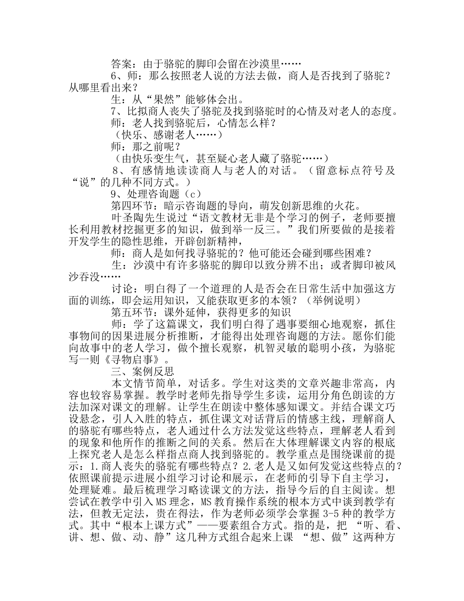 教师个人参考计划总结参加课改现场会心得 _第3页