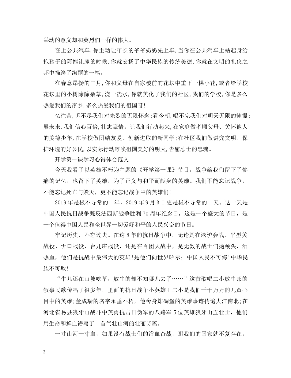 开学第一课学习心得体会4篇 _第2页