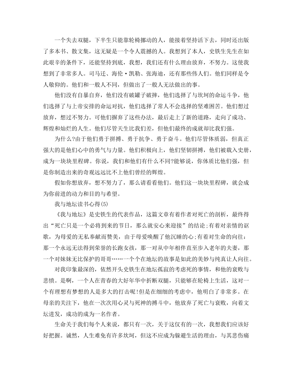 我与地坛读书参考心得5篇 _第3页