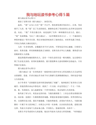 我与地坛读书参考心得5篇 