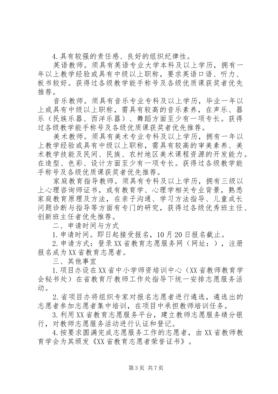 各种关于志愿者的倡议书_第3页