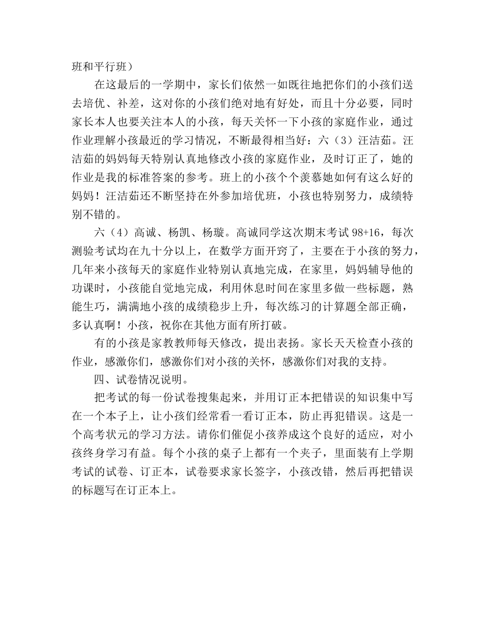 六年级下学期家长会_1参考讲话 _第2页