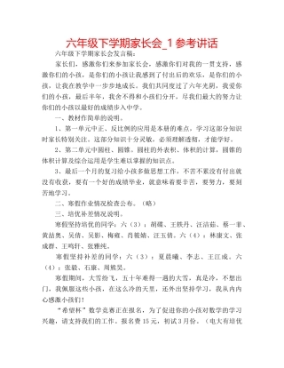 六年级下学期家长会_1参考讲话 
