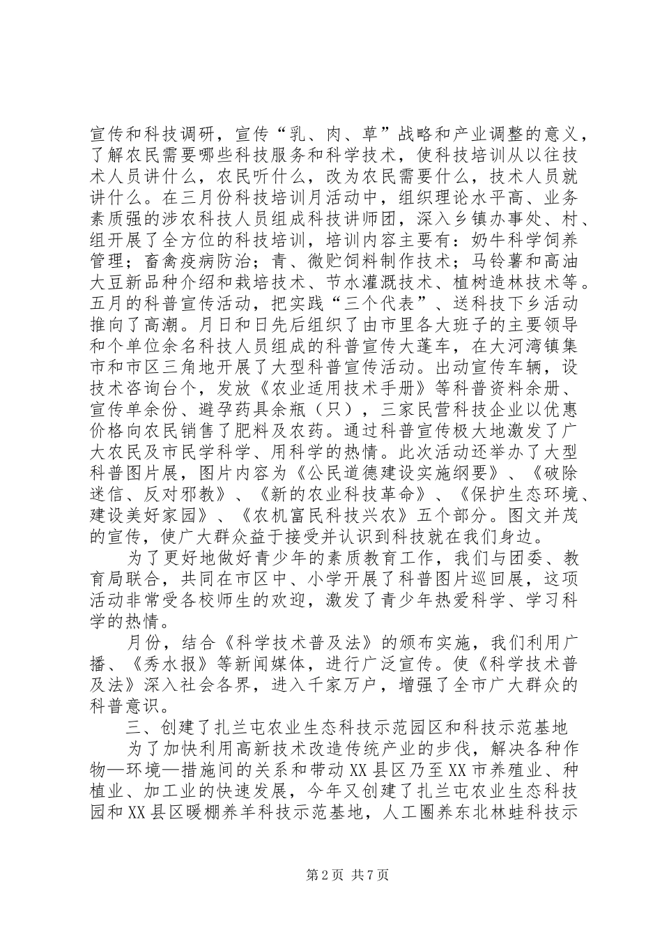 工作总结科技局 _第2页