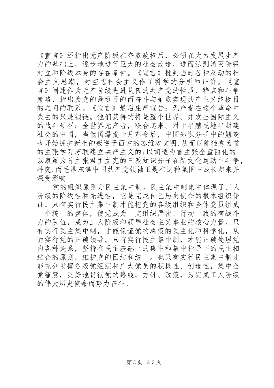 共产党宣言学习体会心得_第3页