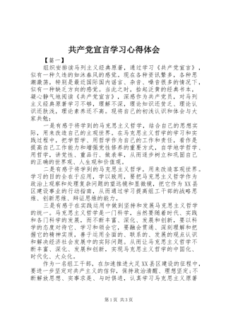 共产党宣言学习体会心得