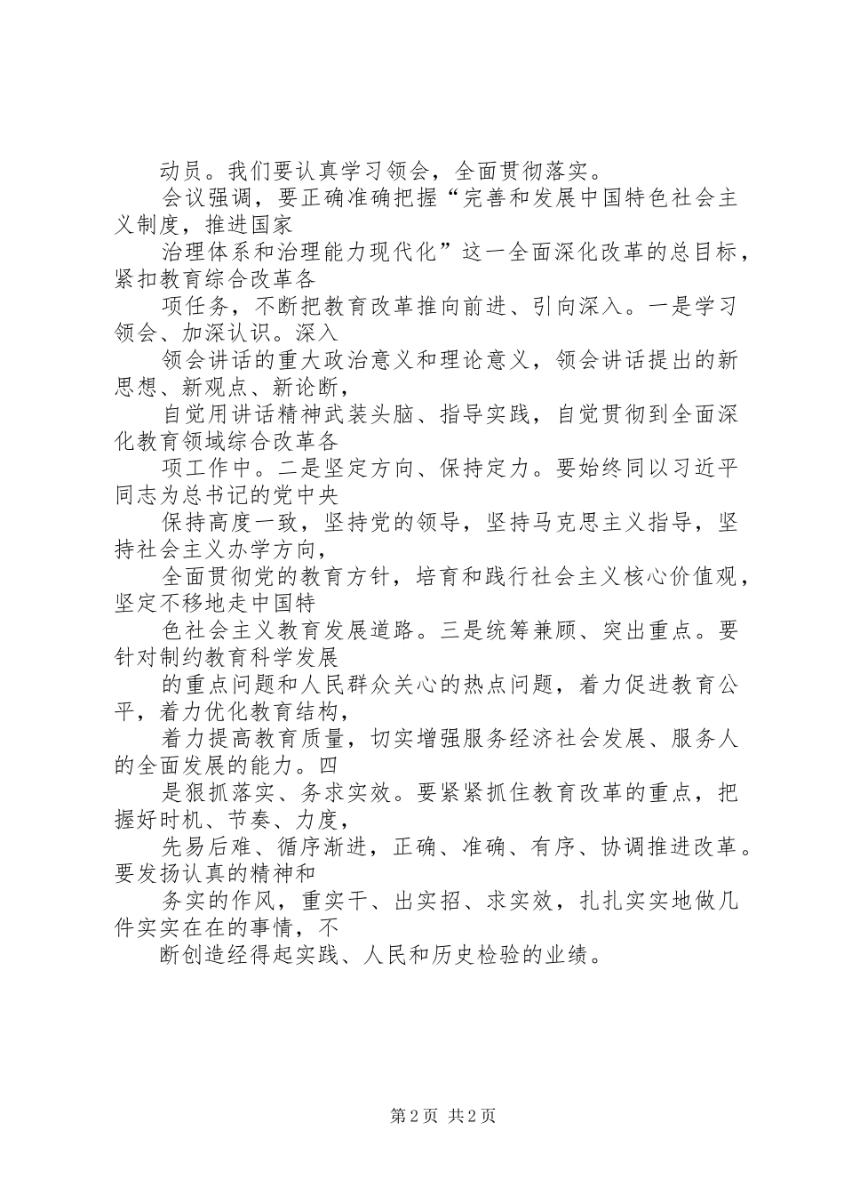 关于教育领域综合改革的感想五篇范文_第2页