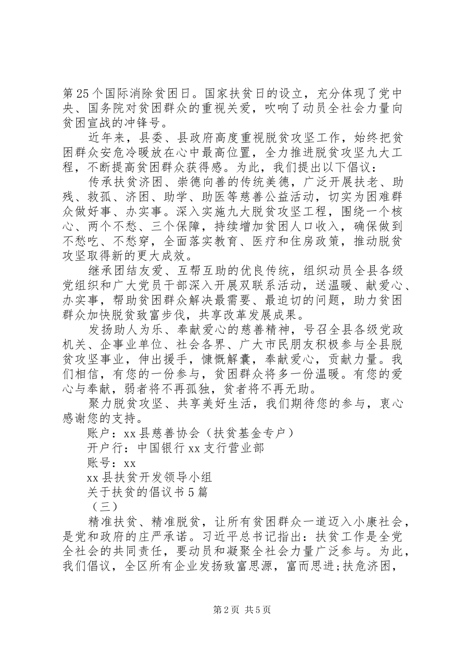 关于扶贫的倡议书5篇_第2页
