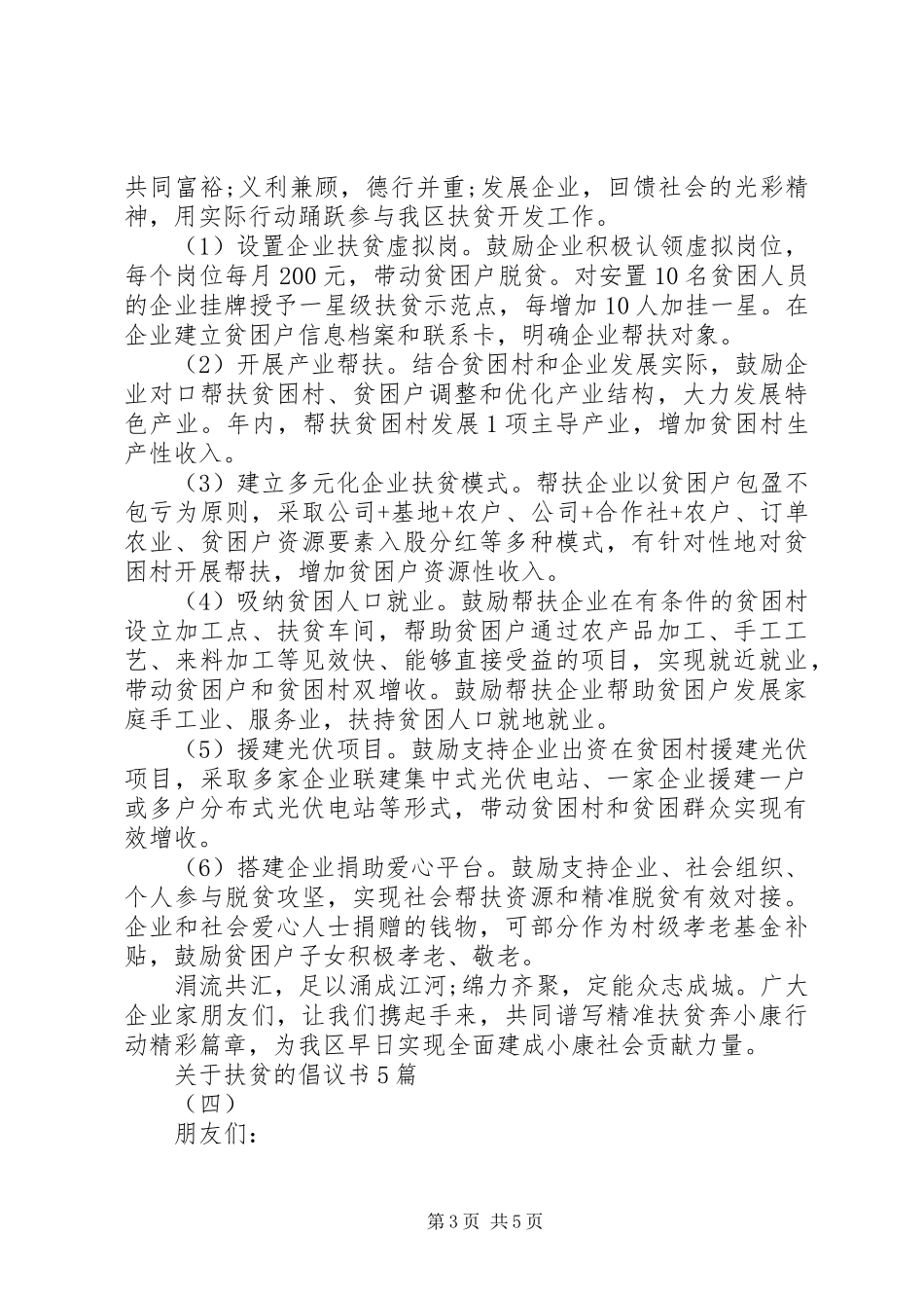 关于扶贫的倡议书5篇_第3页