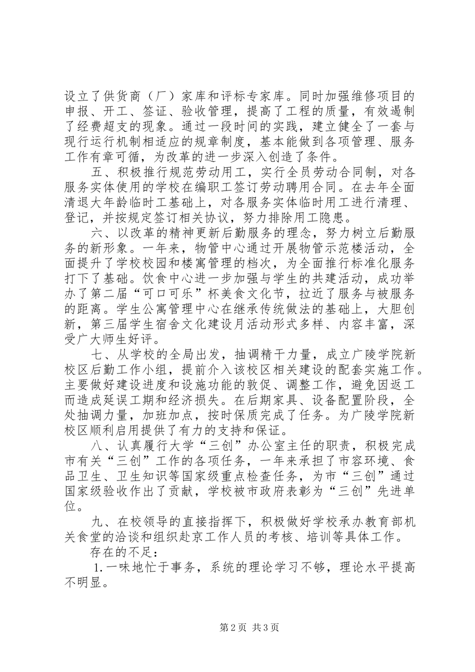 个人总结－办公室主任 _第2页