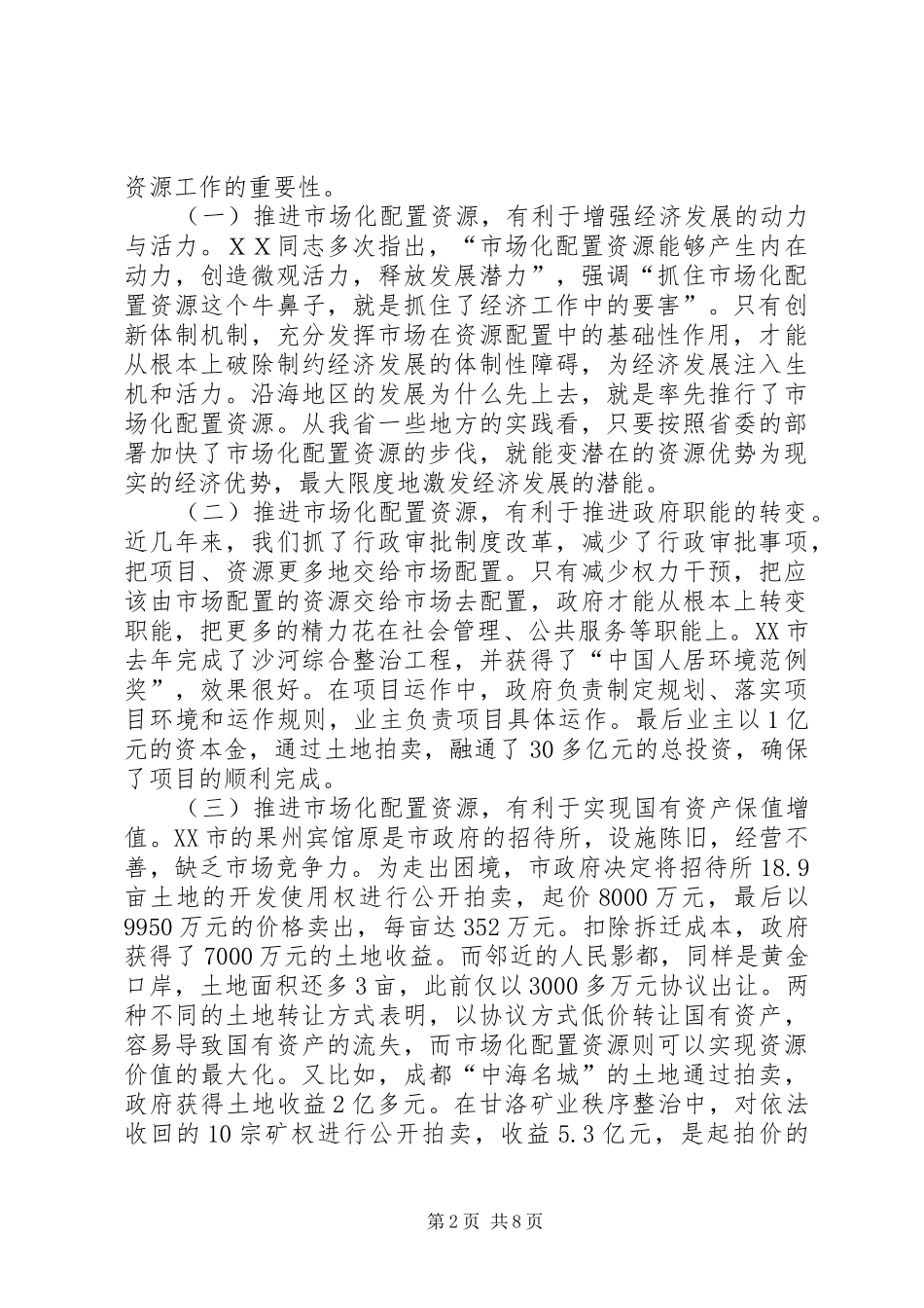 副省长XX年全省消防工作电视电话会议的讲话发言稿_第2页